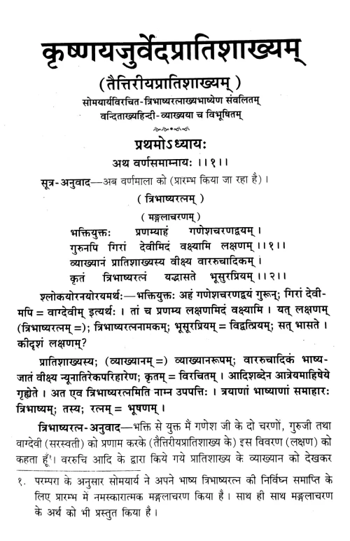 Taittiriyapratisakhya of Krishnayajurveda ( CSS 130 )